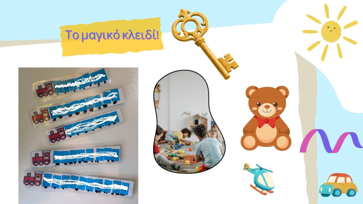 Το μυστικό κλειδί!